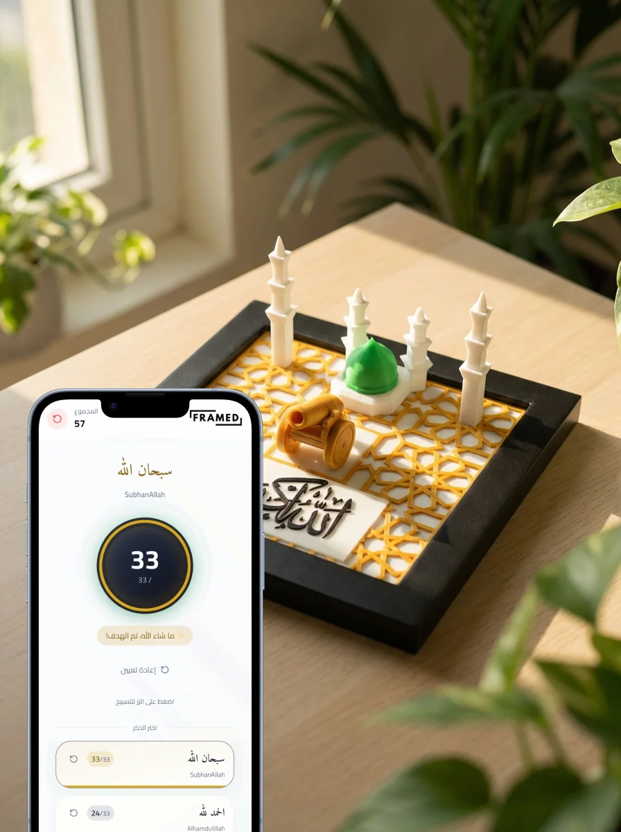 Smart Dhikr Frame Technology